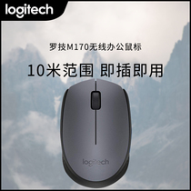 Logitech M170 wireless mouse notebook office photoelectric non-mute girls game desktop computer mouse