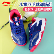 21-year Li Ning childrens badminton shoes AYTQ024 AYTR012 beginner non-slip shock-absorbing sports shoes