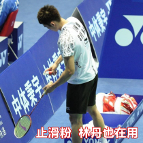 YONEX Yunieks YY AC470 Gymnastics Fitness Non-slip Powder Hand Glue Anti Slip Powder Badminton Racket Handle