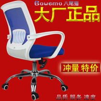Eight-tailed cat ergonomic office chair computer chair home breathable mesh fabric comfortable for a long time sitting staff chair for the waist special price