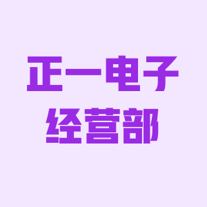 正一电脑及电脑外设批发