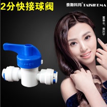 Water purifier accessories plastic 2-point ball valve sewage outlet switch 2-point quick-connect sewage ball valve 2-point pipe joint