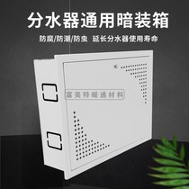 Water distributor box dark box removable floor heating water distributor box floor heating water distributor shielding box
