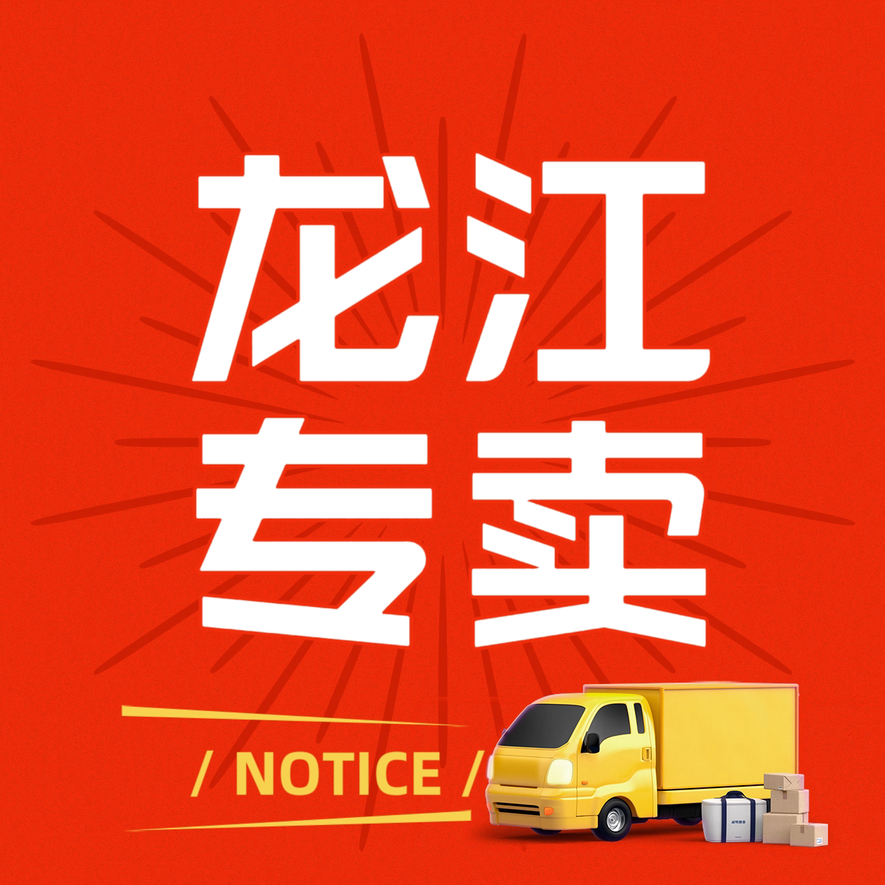 龙江厨具企业店的LOGO