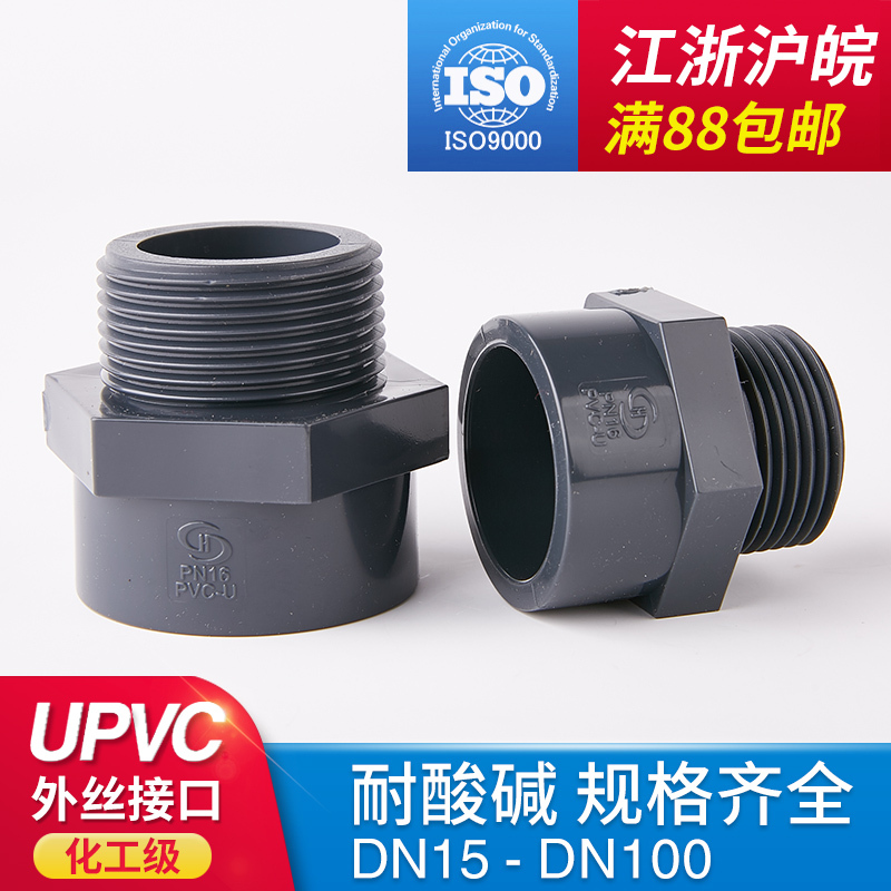 Upvc External Thread Direct Connection Pvc Water Supply Pipe Plastic Chemical Fittings Pipe Fittings External Thread Connector External Thread Straight-Through Insert Upvc External Thread Direct Connection Pvc Water Supply Pipe Plastic Chemical Fittings Pipe Fittings External Thread Connector External Thread Straight-Through Insert