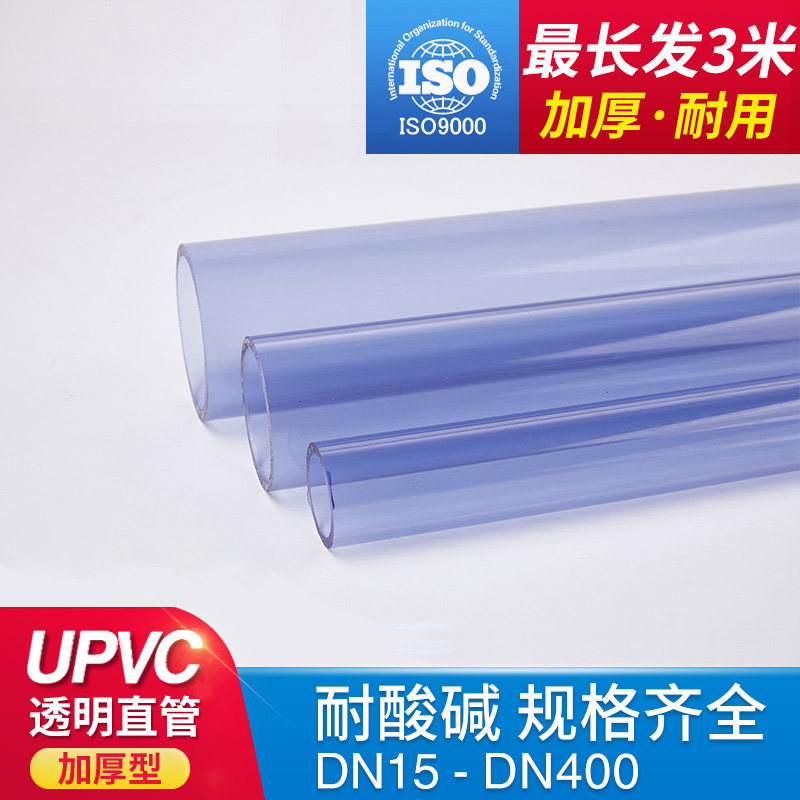 4分6分PVC透明管:揭秘工业UPVC塑料鱼缸的秘密武器!-UPVC管-淘宝百科网