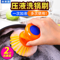 Pot brush Automatic liquid washing pot brush brush dishwashing bowl brush Japanese kitchen cleaning does not hurt hands do not stick oil