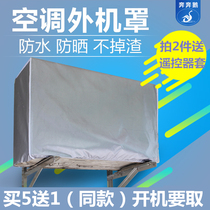 Air conditioning cover outdoor dust cover Waterproof air conditioning cover Gree Midea host cover rainproof and anti-riot sun