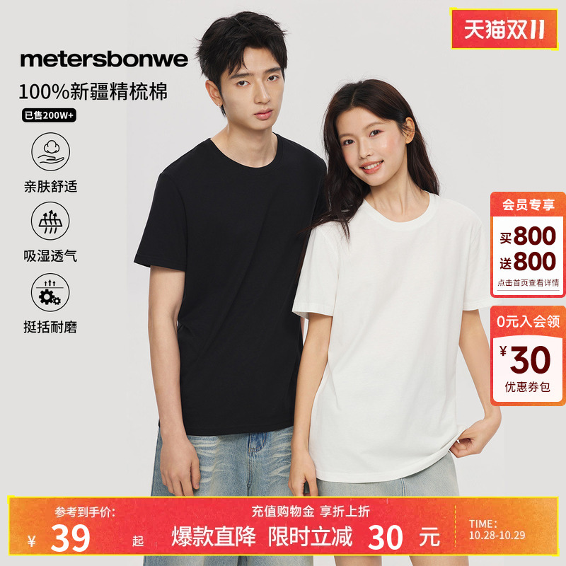 Metersbonwe Solid Color Short-Sleeve Unisex 2026 New Pure Cotton T-Shirt White Loose Inner Top Cc