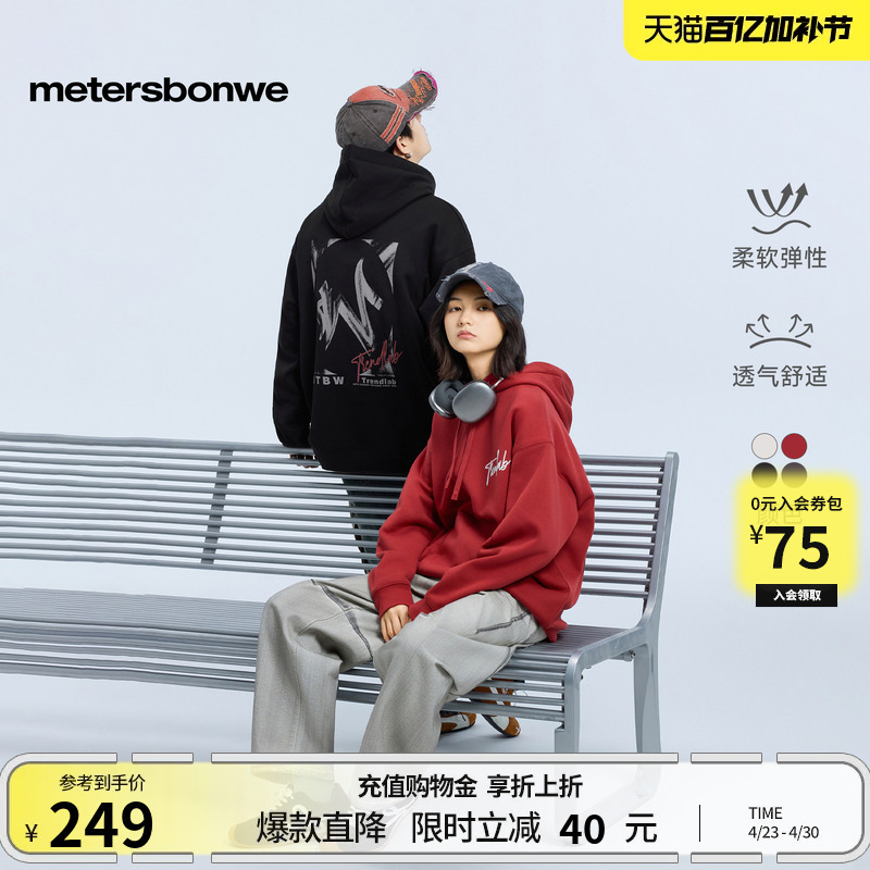 Metersbonwe Sweatshirt for Men and Women, New Spring Style, American Style, Loose Fit, Solid Color, Hooded American-Style Jacket for Teenagers