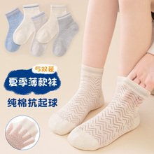 Children's Socks Summer Thin Full Mesh Short Socks Spring/Summer Boys' Sweat-absorbing and Breathable Pure Cotton Boat Socks Boneless Student Socks