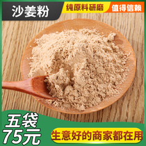 Pure Sand Ginger Powder Pure Shannai Powder 500g Pure Spices Grinding Spices Daquan Sand Ginger Chicken Salt Baked Chicken Seasoning