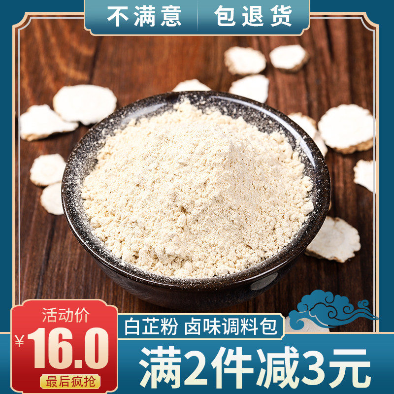 Angelica powder 500g spices and spices Daquan batch powder White Zhi root stewed meat and vegetables stewed water spices and spices