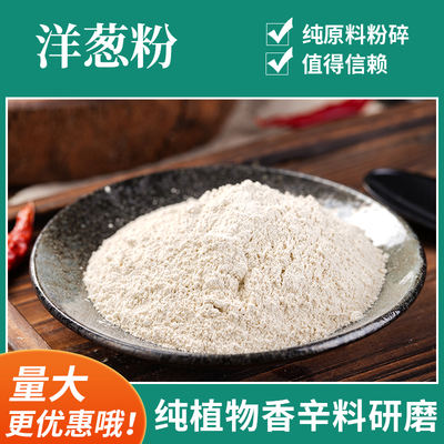 Junzhiyao Pure Onion Powder 500g free shipping, commercial pure onion ground powder, baking ingredient, seasoning, stir-frying, stewing soup