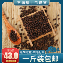 Black pepper granules Vietnamese black pepper Black pepper large package 500g steak pasta ingredients