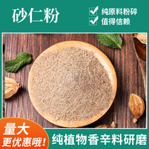 Pure fragrant Amomum powder 500g Chuan Amomum grinded stewed meat stir-fried vegetables barbecued braised meat seasoning spices marinated powder