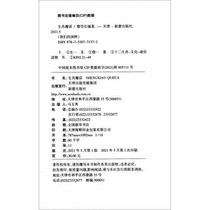 Genuine new book Our National Quintessence - Zodiac Quotes Zhandel Xinlei Publishing House