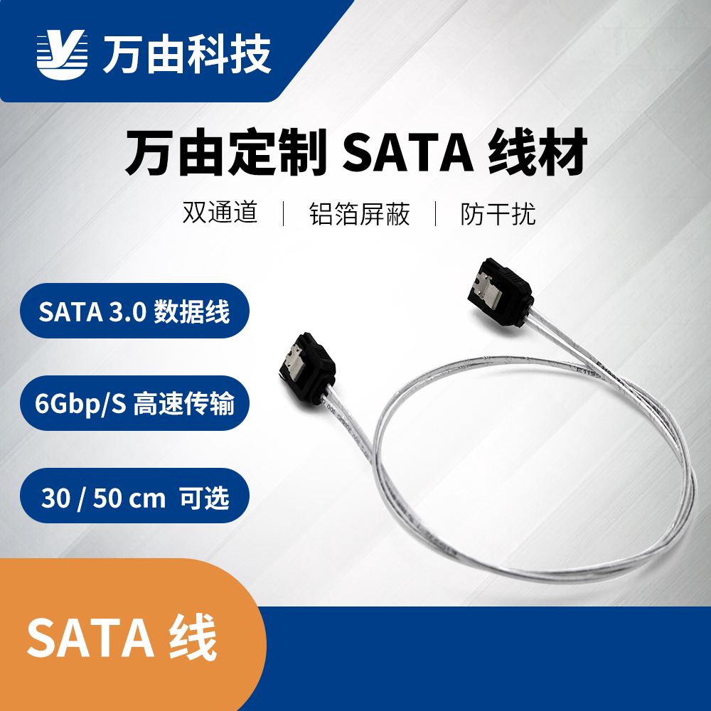 ten thousand by U-NAS host shell ten thousand by custom SATA3 double straight head 6Gbp data line 30CM50CM SATA line