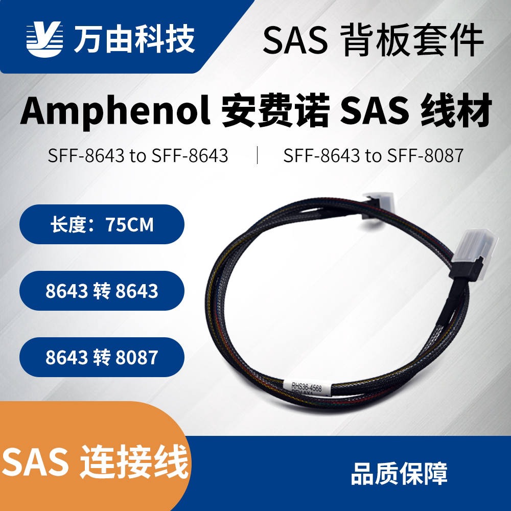 Amphenol SAS Backplane Connection Data Cable SFF-8643 to SFF-8643 to SFF-8087