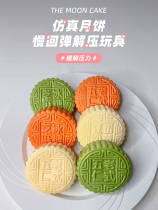 Net Red Decompression Toy Mooncake Pressure simulation whole demagogic slow rebound can knead and send boyfriend Divine Instrumental Woman