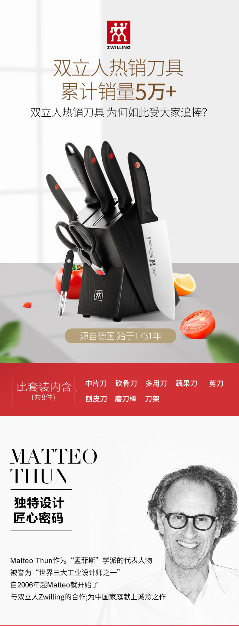 德国 双立人 刀具8件套 图1