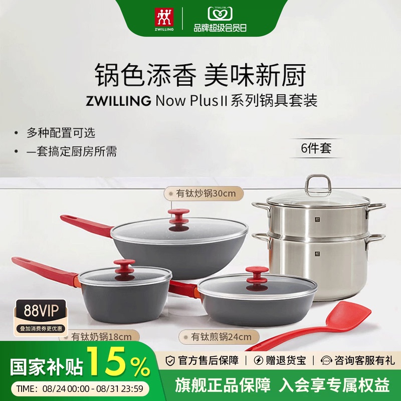 Zwilling Non-Stick Cookware Set Now Plus Ⅱ Series Red Pot Combination Frying Pan Milk Pot Household Pot Zwilling Non-Stick Cookware Set Now Plus Ⅱ Series Red Pot Combination Frying Pan Milk Pot Household Pot