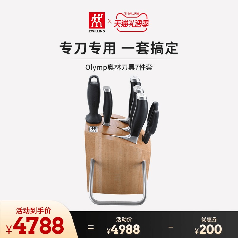 German double Orin Olymp knives set 7 pieces of kitchen knife Deputy food kitchen Home full range of high-end knives