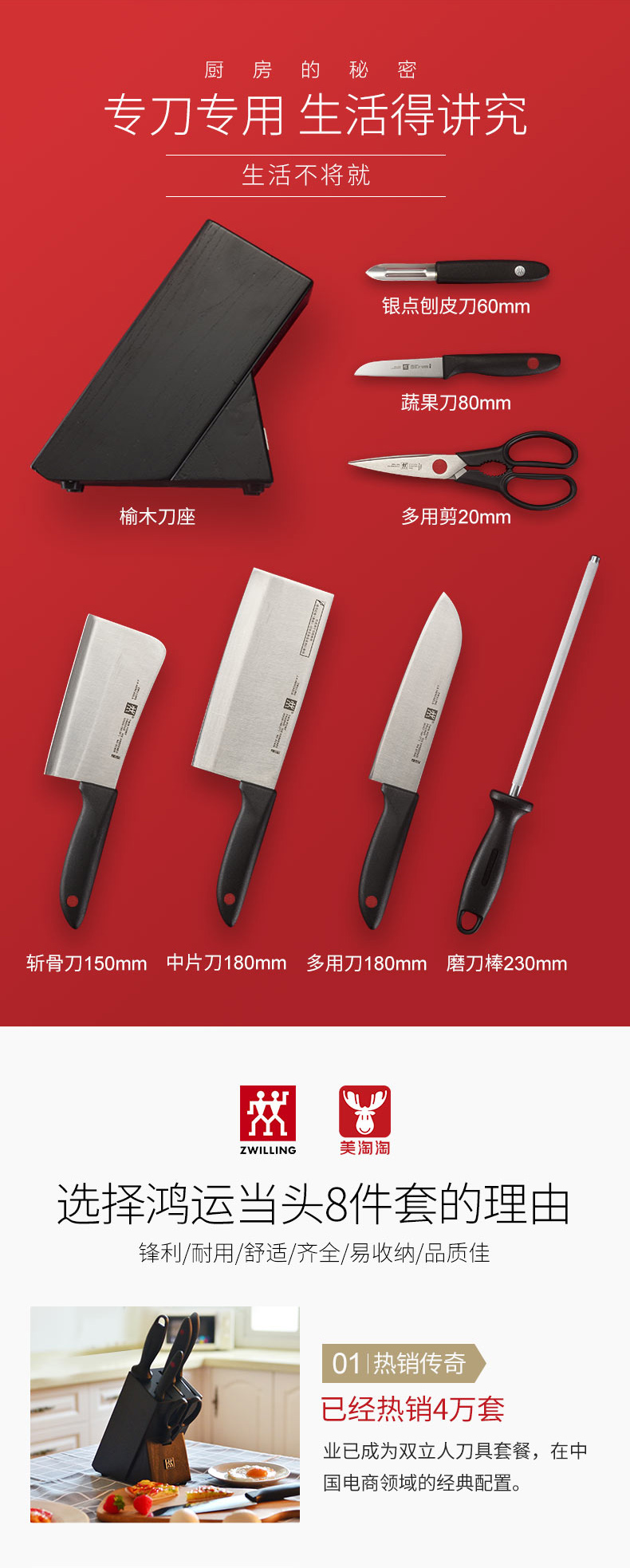 德国 双立人 刀具8件套 图2