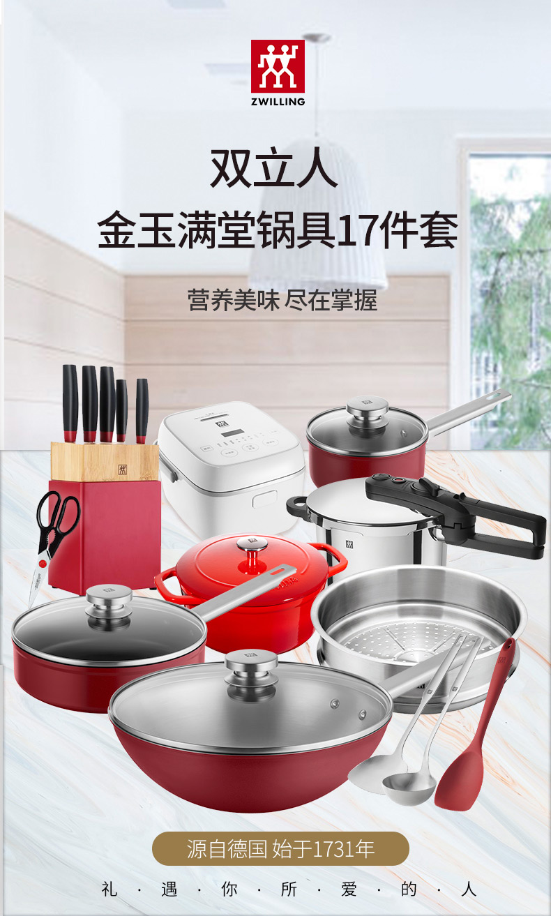 新家必备 双立人 金玉满堂17件套 图1
