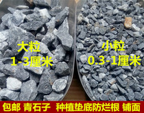 Green stone nutrition sterilization soil flower pot paving bottom bottom anti rotten rotten rotten special small gravel plant