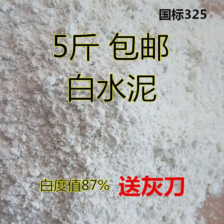 Small bag white cement household caulking agent jointing wall repair waterproof patch ceramic tile cement small bag white cement