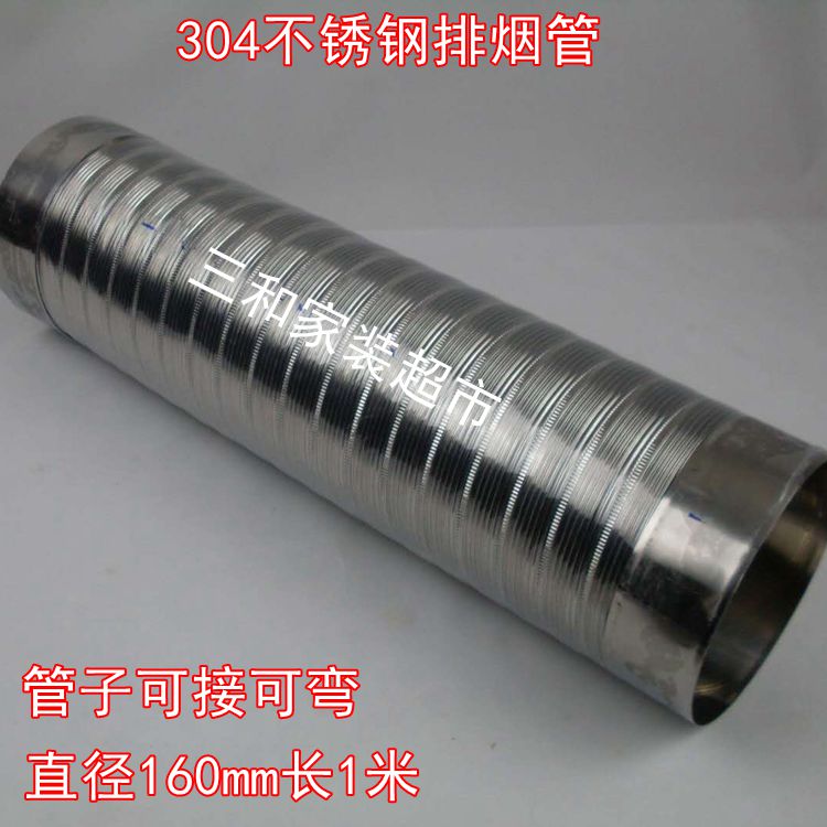 304 stainless steel exhaust pipe 160mm long 1 meter bendable chimney pipe Flue pipe Ventilation pipe exhaust pipe