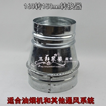 Hood exhaust pipe size converter variable diameter adapter reducing diameter 160 to 150mm