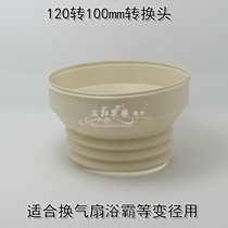 Yuba Ventilator Large and Small Head Conversion Head Ventilation Switch 100 to 120mm