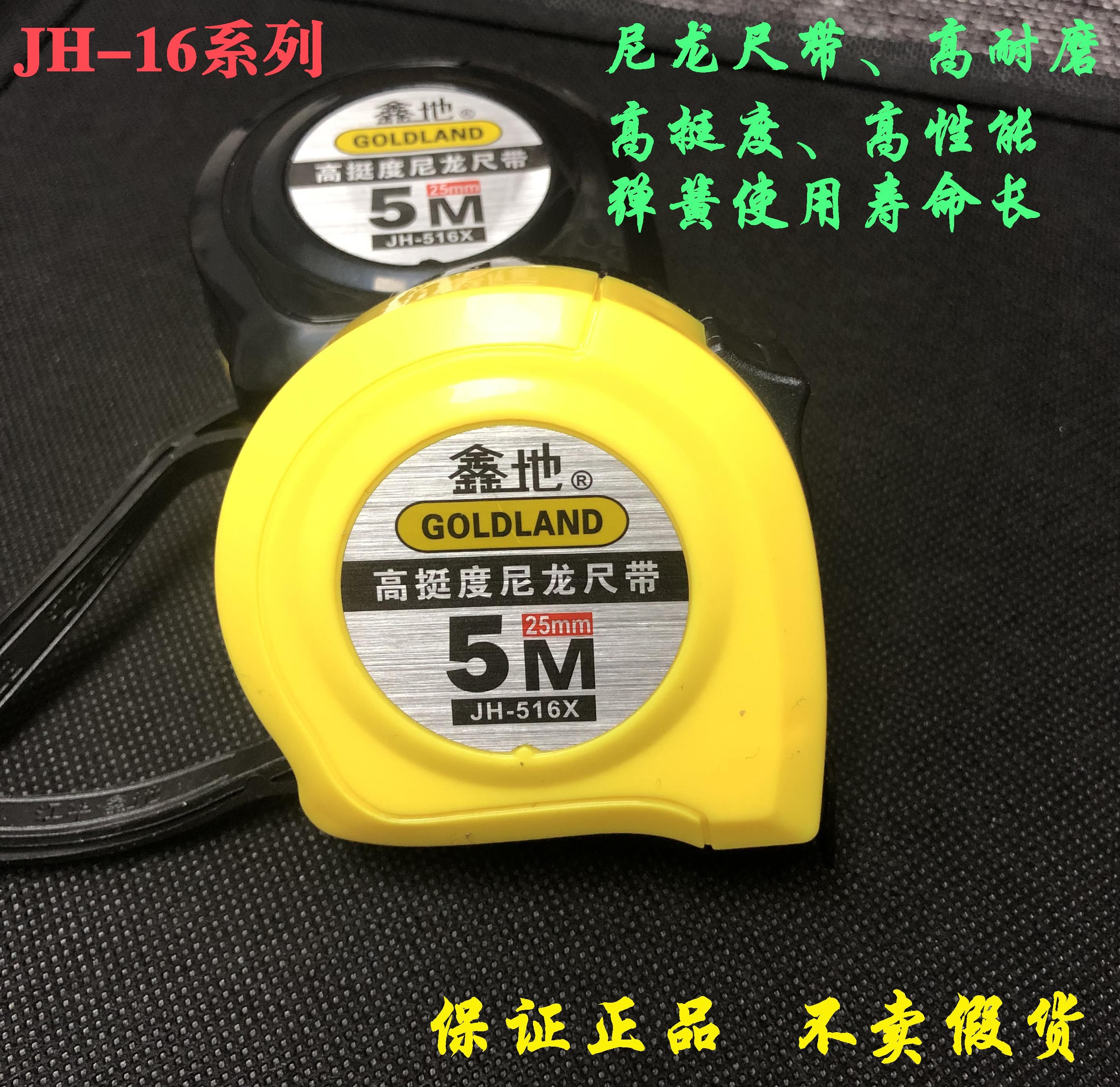 JH-16 series roll ruler Jiang Huaxin ground roll ruler 3 m 5 m 7 5 m steel roll ruler Box ruler Roll ruler High precision