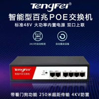 Tengfei Tengfei Gigabit Poe Switch 4-канальный 6-порт 10-порт 5-порт 8-портовый надзор кабель кабеля.