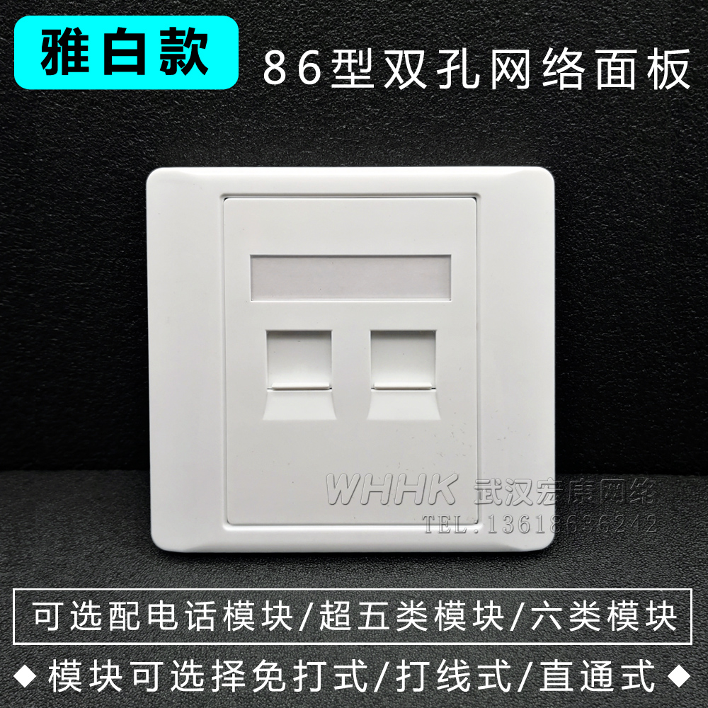 Type 86 no-hit dual-port network socket panel super five types six module socket network cable telephone line interface panel