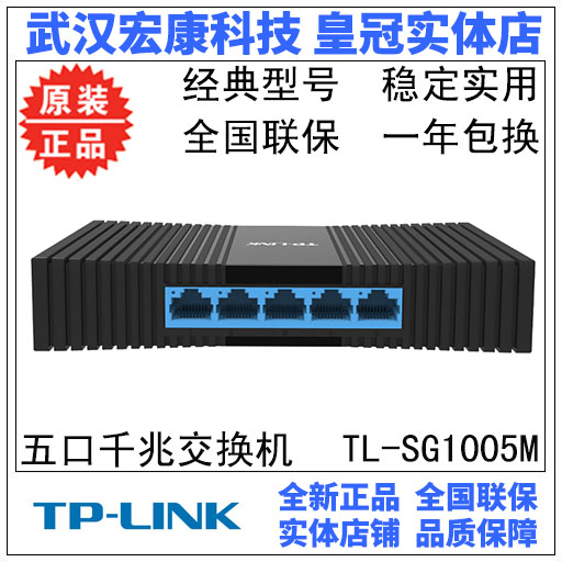 Wuhan physical store TP-LINK 5-port full Gigabit switch network monitoring splitter TL-SG1005M