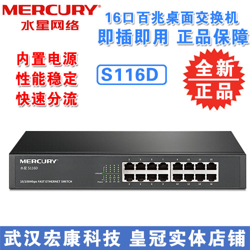 Wuhan Real Body Shop Water Star S116D 16 Iron Shell Switch Monitor Office 100 trillion Internet Switch