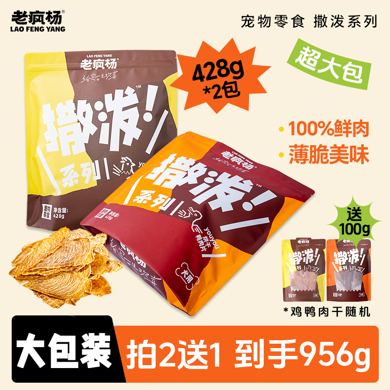 【Stockup】Laofeng Yang Spicy Snacks Chicken Jerky Duck Meat Air-Dried Duck Neck Sheep Hoof Dog Chew Sticks Pet Cat