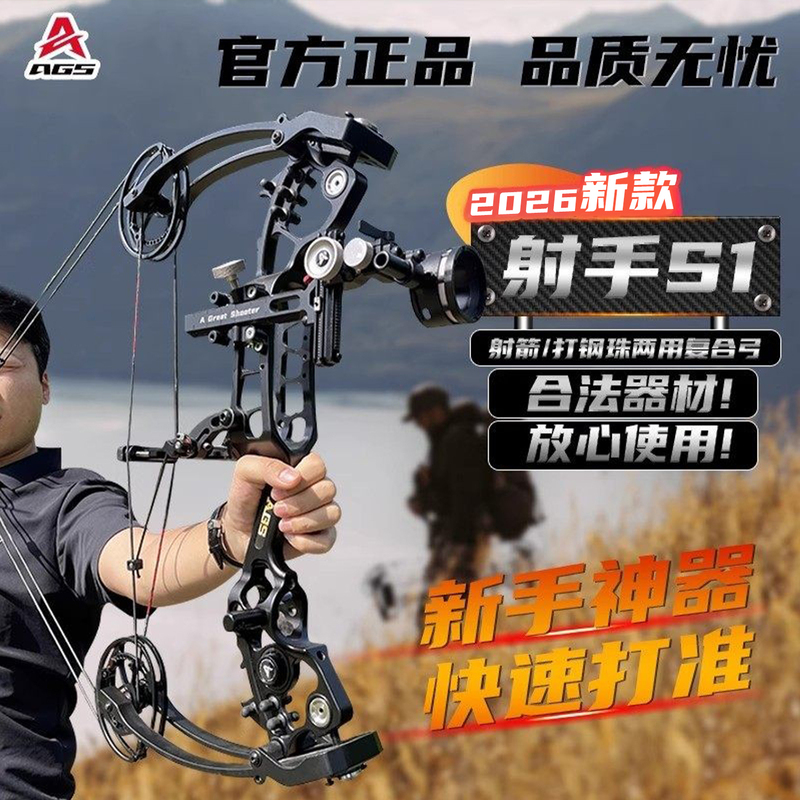 Compound Bow Shooter S1 High-Precision Outdoor Steel Ball Archery Powerful Shooting Sports 2026 New Dual-Purpose Bow