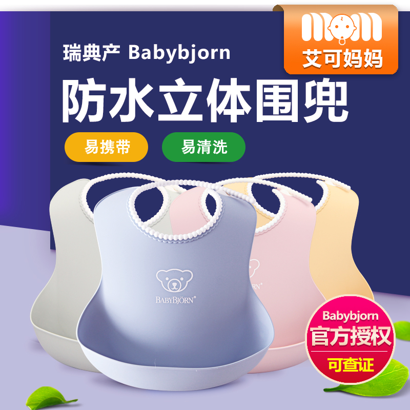 BabyBjorn baby bib food bib waterproof baby food bib silicone saliva towel dinner plate fork spoon