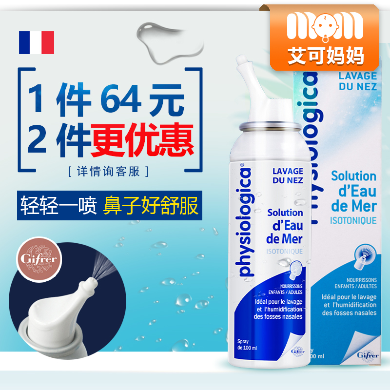 France Gifrer Skin Ray physiological sea salt water Deep sea salt water Nasal spray Baby wash nose Sea salt water
