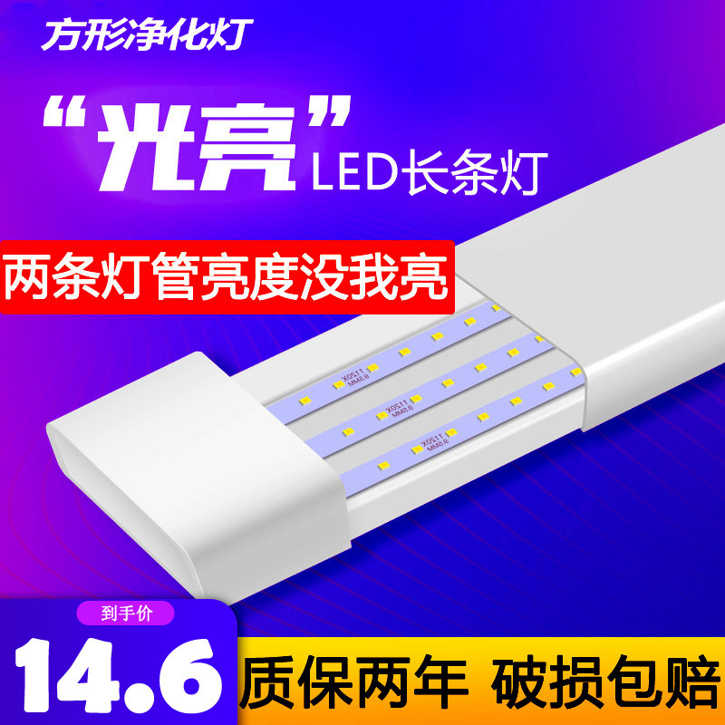 LED three-row lamp bead long strip lamp three-proof fluorescent lamp household lamp full set ultra-bright energy-saving integrated purification lamp