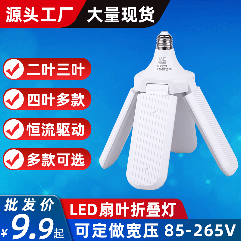 LED three-leaf lamp new creative folding lamp home bright four-leaf fan lamp high-power led energy-saving bulb