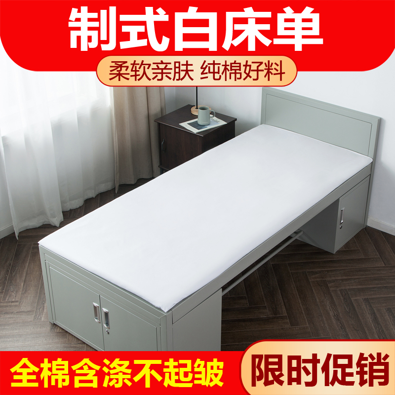 Standard white sheet army cotton single dormitory unit student training upper and lower bunk pure white mattress sheets