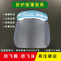 Dustproof anti-droplet anti-splash waterproof windproof protective mask protective face screen pullover type protective mask face screen
