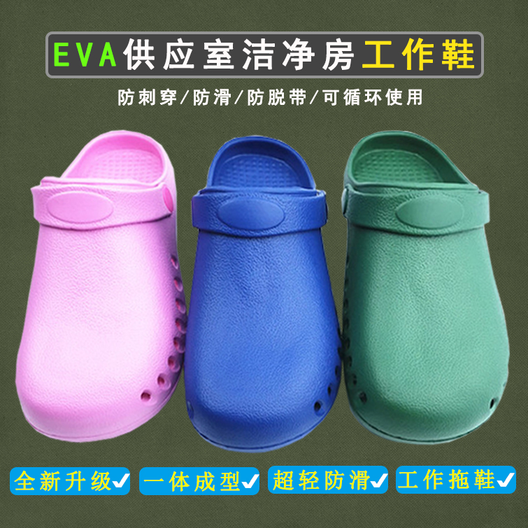 Supply room operation clean room slippers men and women hospital with non-slip thorn shoes nurse work shoes laboratory hole shoes