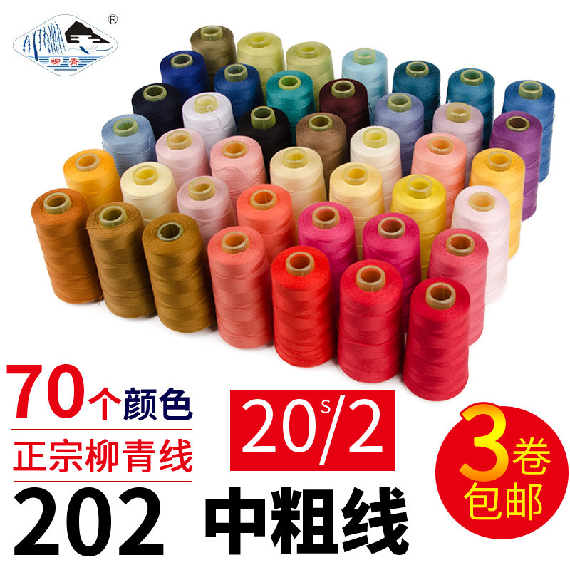 202 willow green card sewing thread Coarse Line Turmeric Denim Line Sofa Line Home Textile Thread Polyester Fiber Line Luggage Line