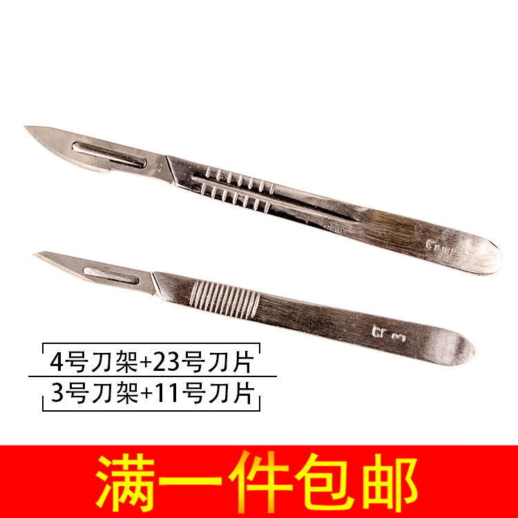 Surgical thickening knife handle No. 4 trimming foot scraping fur film cutting paper plastic trimming surgical blade No. 23